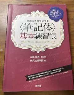 筆記体　基本練習帳のサムネイル