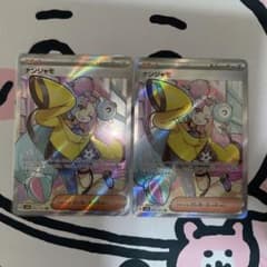 ナンジャモsr 2枚のサムネイル