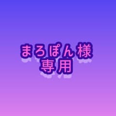 まろぽん様様です。のサムネイル