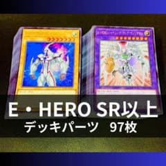 【安心のメルカリ便！】エバデッキパーツ p1284a4遊戯王 E・HERO SR以上 デッキパーツ 97枚 - メルカリ