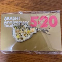 嵐 5 20 キーホルダー　札幌のサムネイル