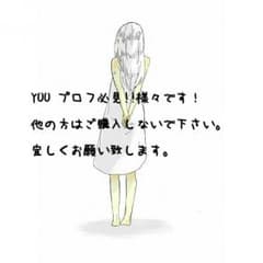 YUU プロフ必見!!様専用( ˊᵕˋ )のサムネイル