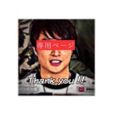 【専用】亜嵐くん♡♡♡様フェルトオーダーのサムネイル