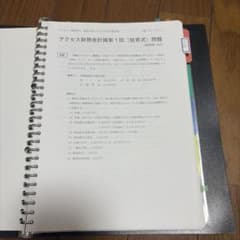 TAC 21年合格目標 公認会計士 アクセス財務会計論 第1回のサムネイル