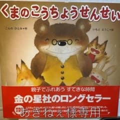 くまのこうちょうせんせいのサムネイル