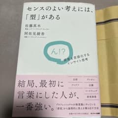 センスのよい考えには、「型」があるのサムネイル