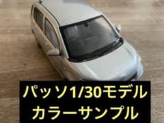 TOYOTA PASSO ミニカー カラーサンプルのサムネイル