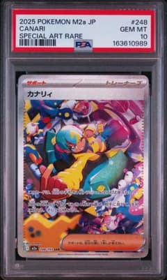 ◇【PSA10】カナリィ SAR ポケモンカード - メルカリ