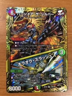 バーンメアザシルバー 20th B 1枚のサムネイル