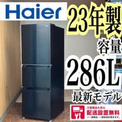 配送設置無料 ハイアール 3ドア冷蔵庫 最新23年製 - メルカリ