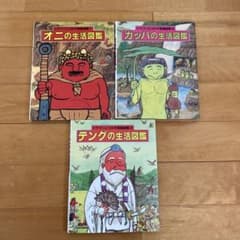 ヒサクニヒコ　不思議図鑑　３冊のサムネイル