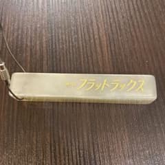フラットラックス　ホテルキー　キーホルダー　レトロのサムネイル