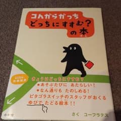 コんガらガっちどっちにすすむ?の本のサムネイル