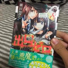 出口ゼロ未開封のサムネイル