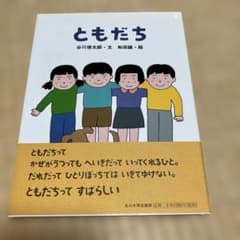 ともだちのサムネイル