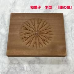 B-2 菓子型 蓮の葉 木型 木製 和菓子 骨董 レトロ アンティーク