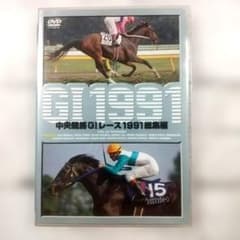 JRA 中央競馬G1レース総集編 1991年〜2004年 +α 中央競馬GⅠレース 1991総集編 DVD 美品 - メルカリ