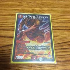 メガマナロックドラゴンのサムネイル