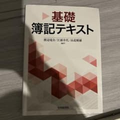 基礎簿記テキストのサムネイル