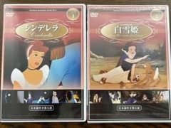 アニメ名作シリーズ 『シンデレラ』『白雪姫』DVD 日本語吹き替え版