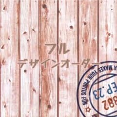 emiko様専用のサムネイル
