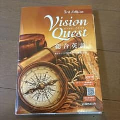 Vision Quest 総合英語 3rd Editionのサムネイル