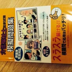 介護福祉士 テキストのサムネイル