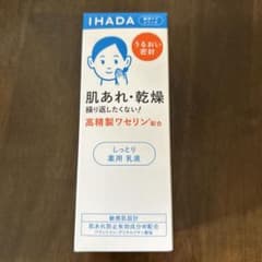 IHADA 薬用乳液 135mL 高精製ワセリン配合のサムネイル