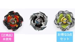 【正規品】お得なベイブレードX 3点セット（ブレード）のサムネイル