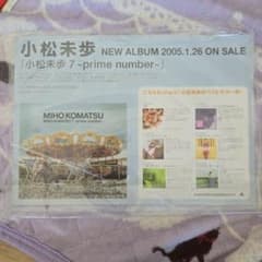 小松未歩 ポップ 当選 販促用 レア 未開封 - メルカリ