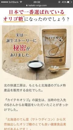カイテキオリゴのサムネイル