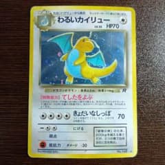 わるいカイリュー ☆ 第4弾拡張パック ロケット団 - メルカリ