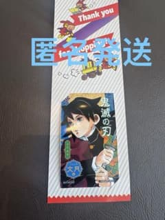 鬼滅の刃 ジャンプショップ限定 ミニブロマイド 冨岡義勇 - メルカリ