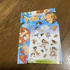 すずめといすのサムネイル