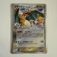 ポケモンカード リザードン δ デルタ種 ☆ きせきの結晶 - メルカリ