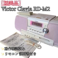 極美品】 Victor Clavia RD-M2 ピンク ポータブルシステム - メルカリ