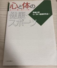 心と体の健康・スポーツのサムネイル