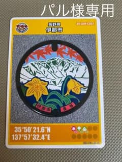 マンホールカード　パル様専用　長野県　伊那市 ロット001 第14弾のサムネイル