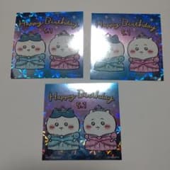 ちいかわ ハチワレ お誕生日ステッカー2026 3枚 ノベルティ ちいかわ