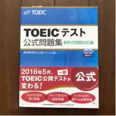 TOEICテスト公式問題集 新形式問題対応編のサムネイル