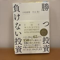 改訂版 勝つ投資 負けない投資 - メルカリ