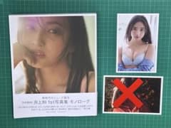 乃木坂46 井上和 1st写真集 モノローグ（特典付き）のサムネイル