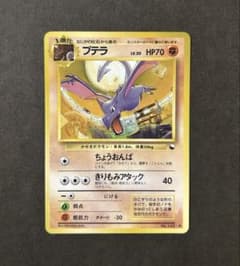 プテラ ◇ 拡張シート第2弾(赤版) ポケモンカード 旧裏 - メルカリ