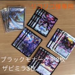 ブラックモナーク黒2枚ザビミラ3枚のサムネイル