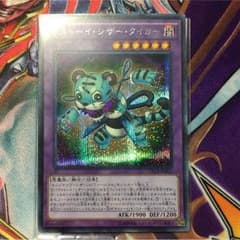 デストーイ シザー タイガーのサムネイル
