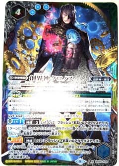 早い者勝ち！ 大人気！ バトルスピリッツ 創界神クロノス BS59 Xレア