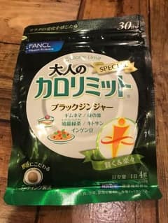 ファンケル 大人のカロリミット 30日分のサムネイル