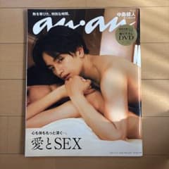【1ヶ月後には破棄します】中島健人 ananのサムネイル