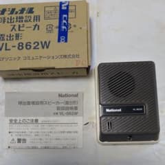 ナショナル　（現パナソニック）呼び出し増設用　スピーカーのサムネイル