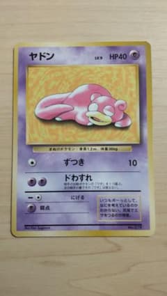 ポケモンカード 旧裏面 ヤドンのサムネイル